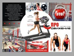 Буклет для спортивного клуба