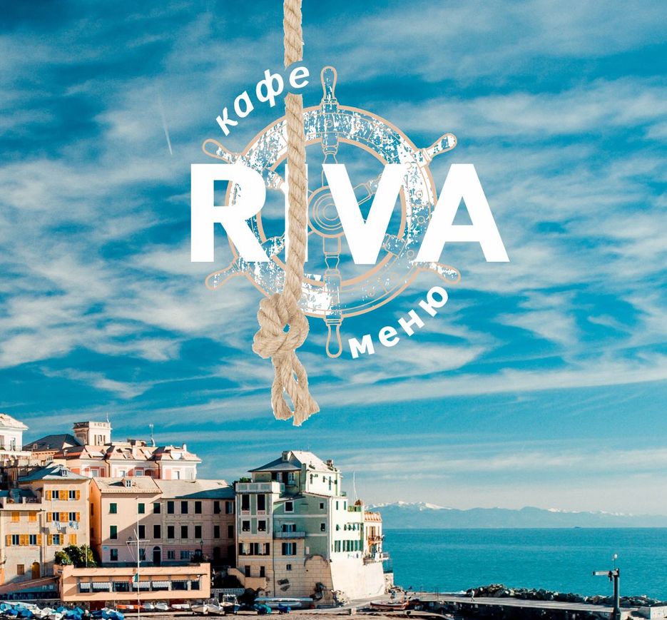 логотип Riva.jpg