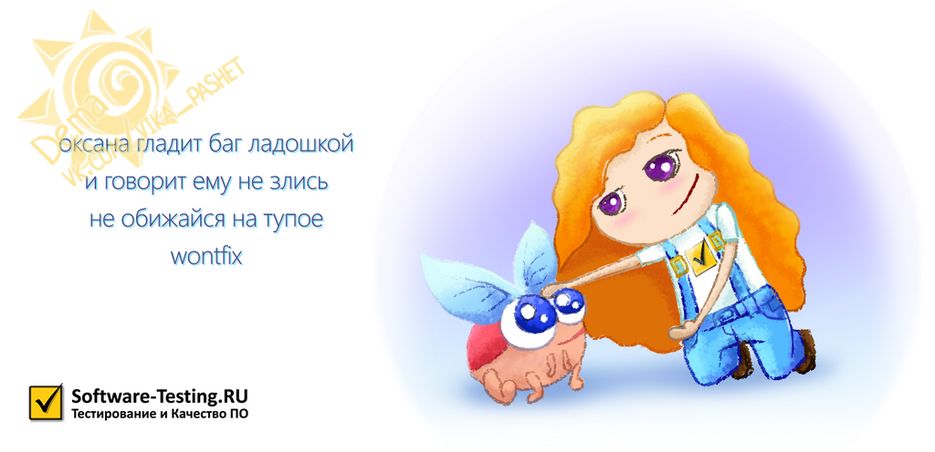 6. оксана и баг (1024).png