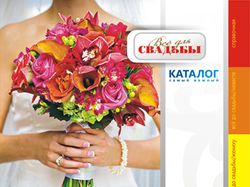 Обложка свадебного каталога