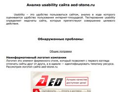 Анализ Юзабилити сайта aed-stone.ru на 16 страниц