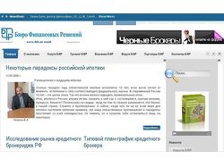 Бюро Финансовых Решений