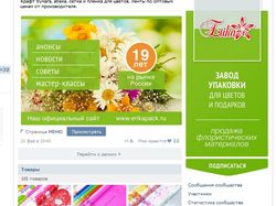 Продажа упаковки для цветов через группу Вконтакте
