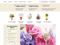 Интернет магазин цветов