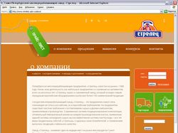 Сайт мясокомбината «Стрелец». О компании