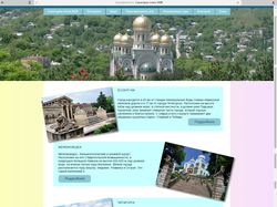сайт туристической фирмы Кавказ-тревел