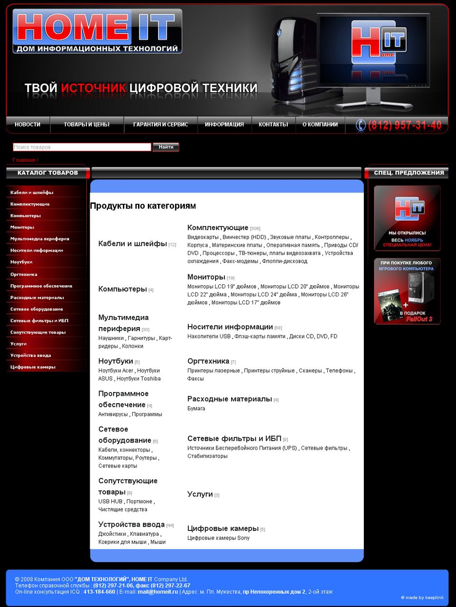 HomeIT - интернет магазин.png