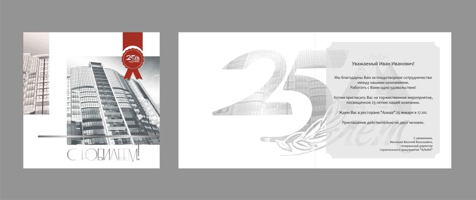 Открытка универсальная_25 лет_2.jpg
