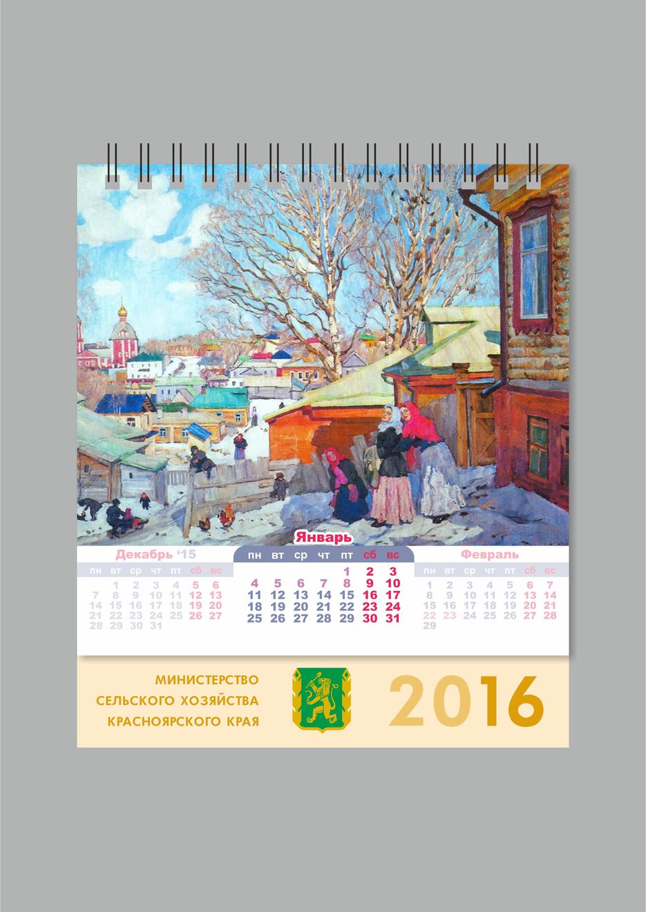 337_календарь_итог.jpg