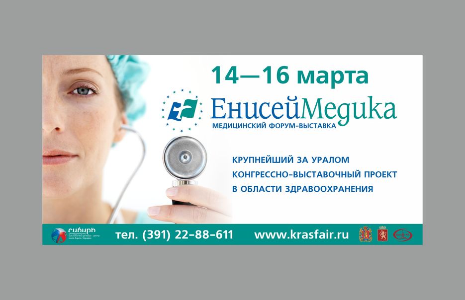 5182_баннер на территорию Медика.jpg