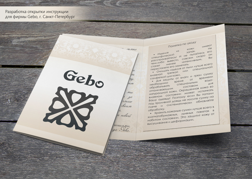Gebo.jpg