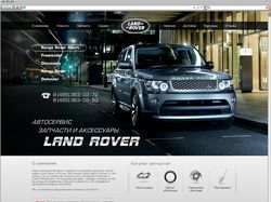 Сервис Центр Land Rover