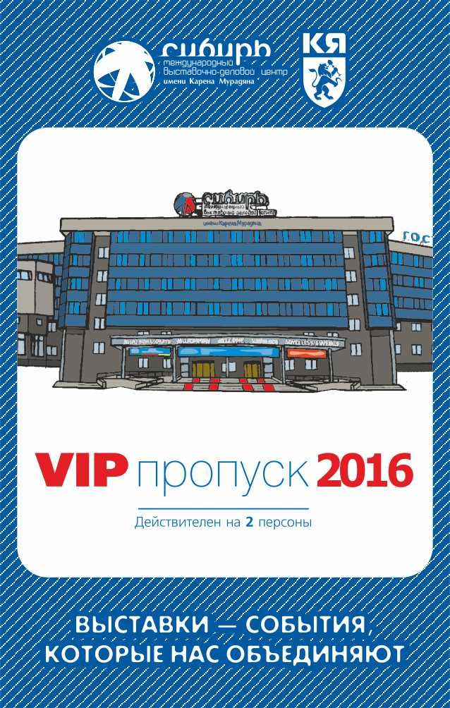 7010_ВИП пропуск_2016.jpg