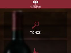 iOS App - Каталог вина (Vinograd Wine Club)