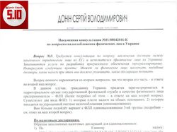 Консул. по налогам для ФЛП 3 группы в Украине