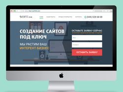 Landing Page Тестовое задание для компании SOFT.ua