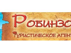 Баннер для турагентства