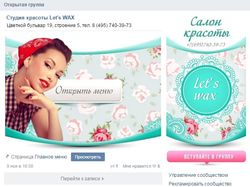 Студия красоты Let's WAX