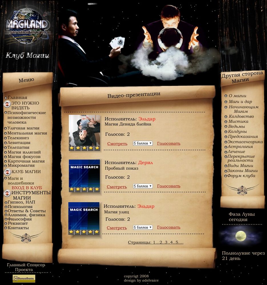 Дизайн для сайта Магии.jpg