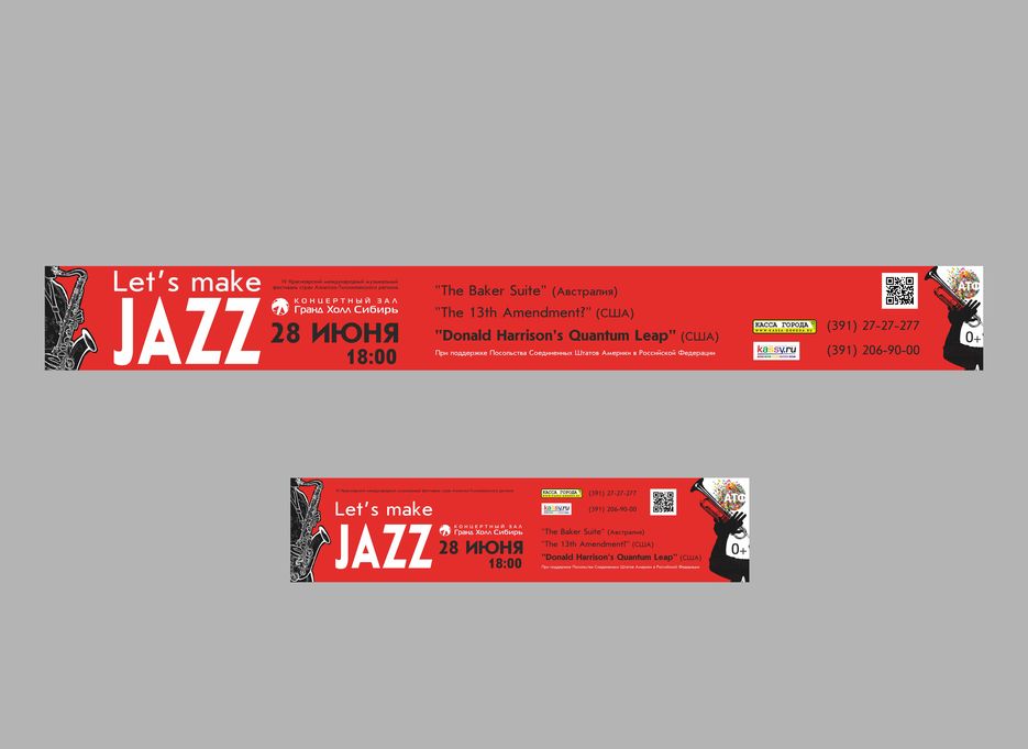 электронные баннера JAZZ_.jpg