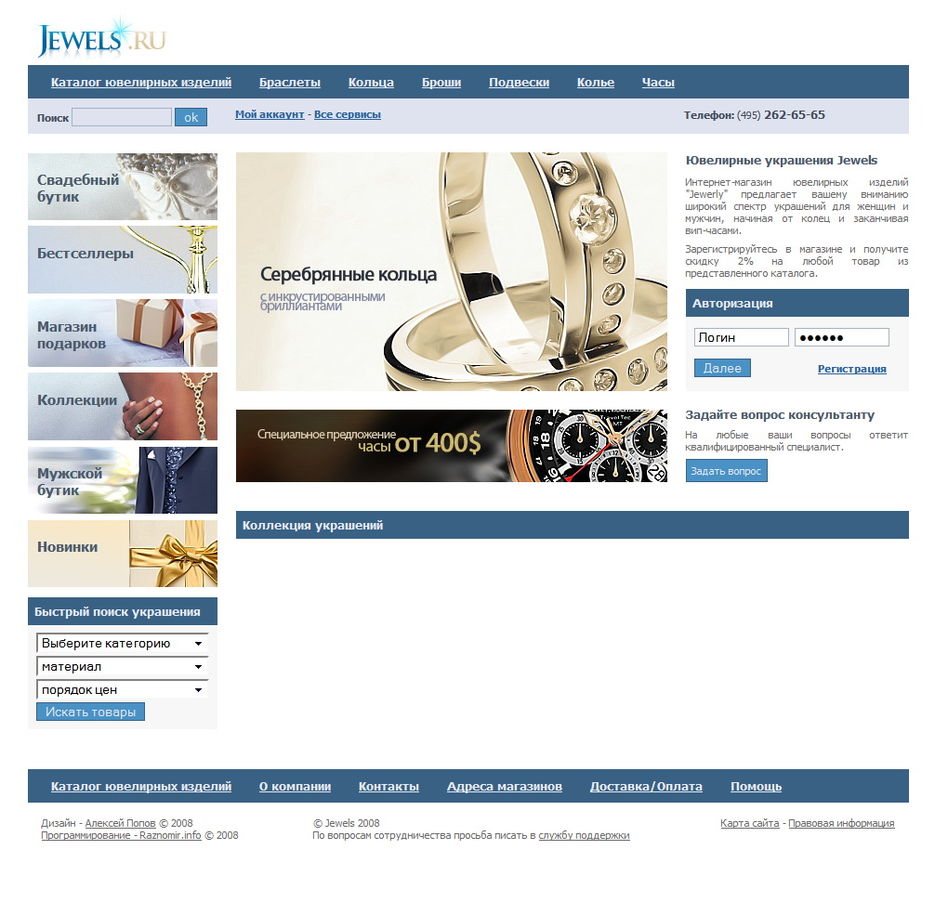 Ювелирные украшения Jewels.jpg