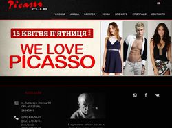 Создание сайта для Picasso Club