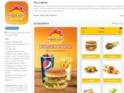 Создание мобильного приложения для Burger House
