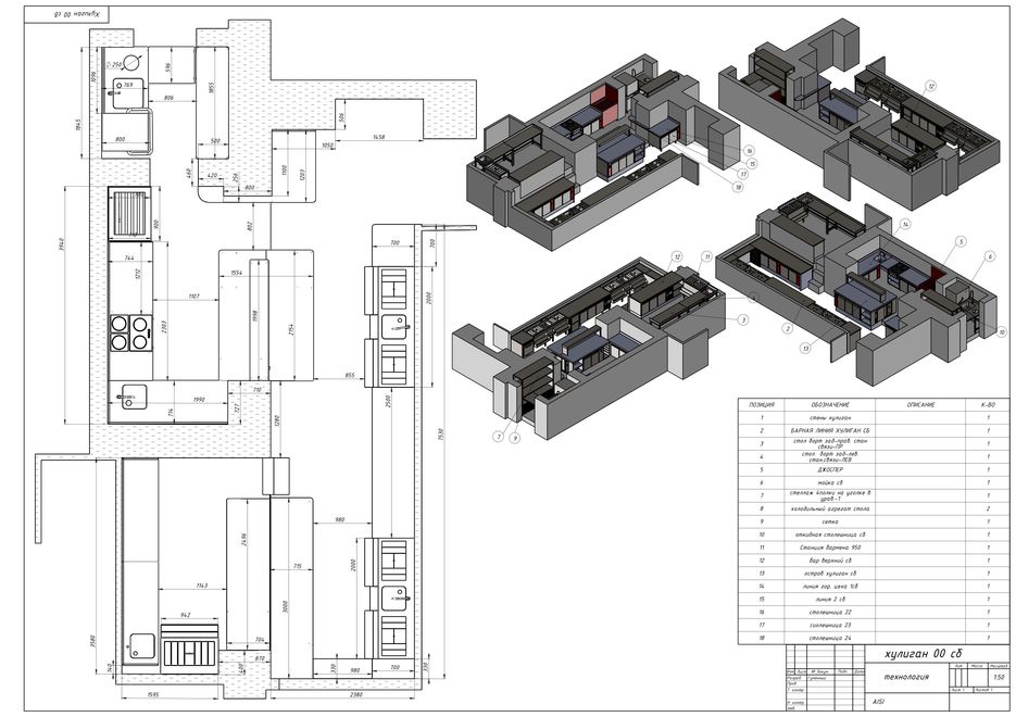 закрытый клуб Хулиган (кухня)_1.jpg