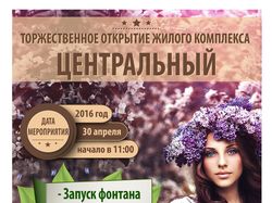 Рекламный Плакат открытие "Центральный"