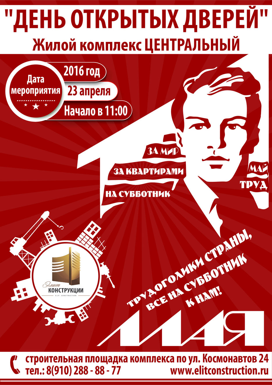 Постер_А0_Мир_Труд_Май.jpg