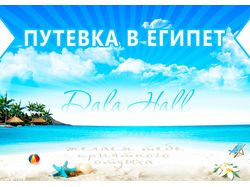 Подарочный сертификат (путевка)
