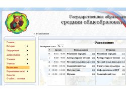 Сайт зеленоградской школы