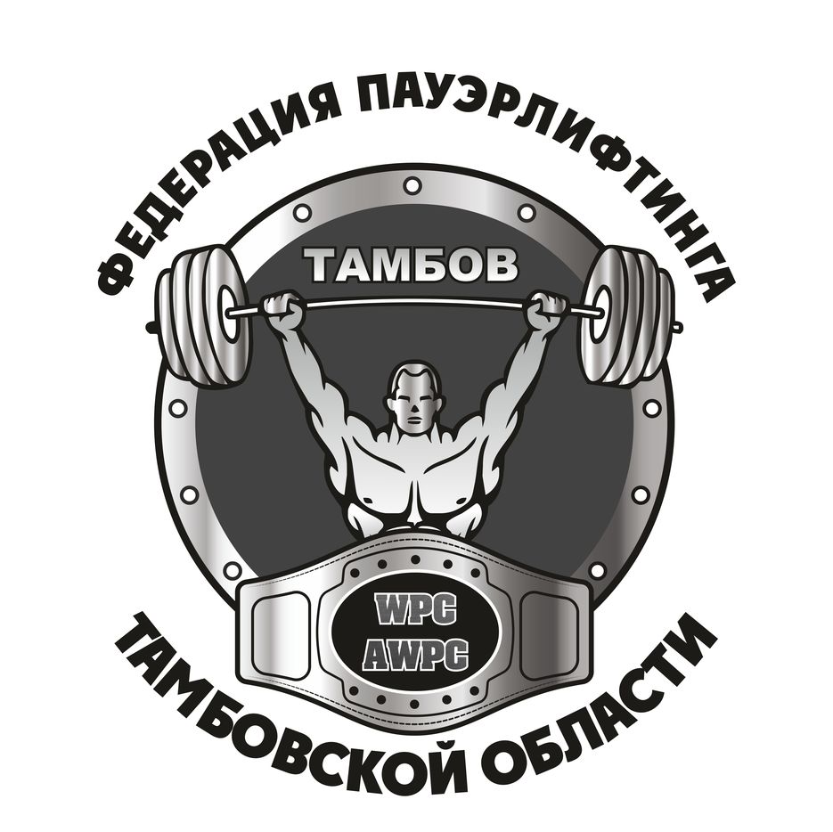 эмблемы федерации пауэрлифтинга.jpg