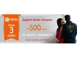 Рекламный баннер для компании NikiTex