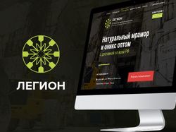 Landing page "Легион" - производство мрамора