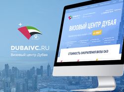 Dubaivс - визовый центр Дубая