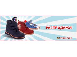 Распродажа детской обуви. Анимация
