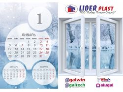 Календарь Lider Plast