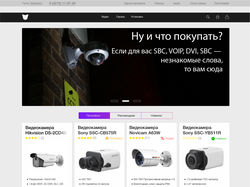 Макеты интернет-магазина видеонаблюдения