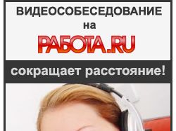 Видеособеседование