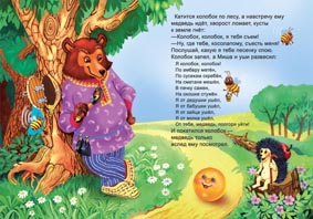 Иллюстрация к колобку.jpg