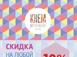Флаер на скидку Krem Coffee