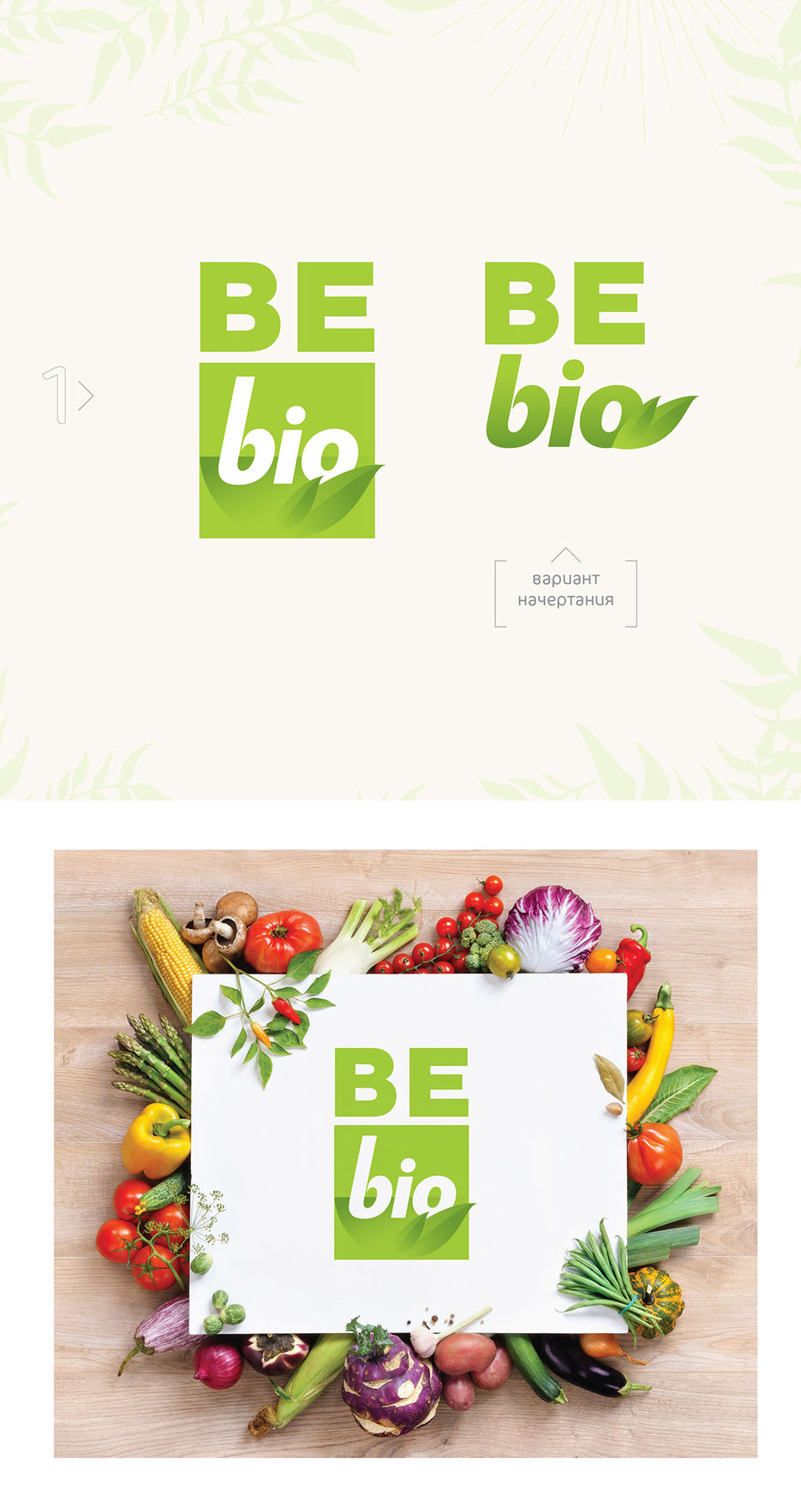 ЛОГО_BEBIO_restyle-01.jpg