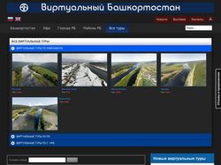Сайт проекта "Виртуальный Башкортостан"