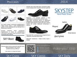 Флаер для обувной компании SkyStep