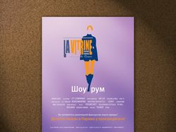 Реклама в прессу LaVitrine