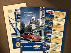Буклет GEMA MOTORS CHEVROLET