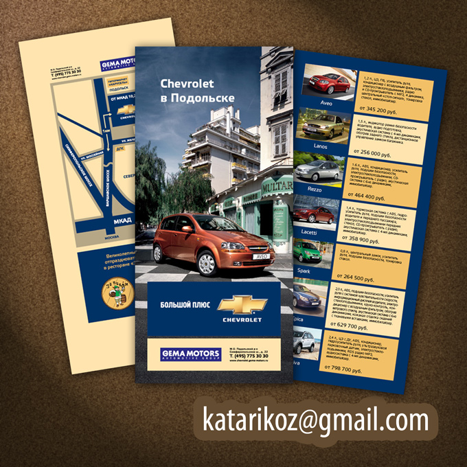 Буклет GEMA MOTORS CHEVROLET.jpg