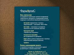 Реклама в прессу ФАРМАРТИС