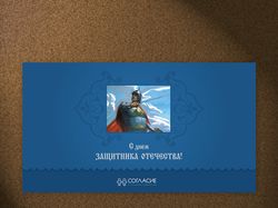 Открытка СОГЛАСИЕ